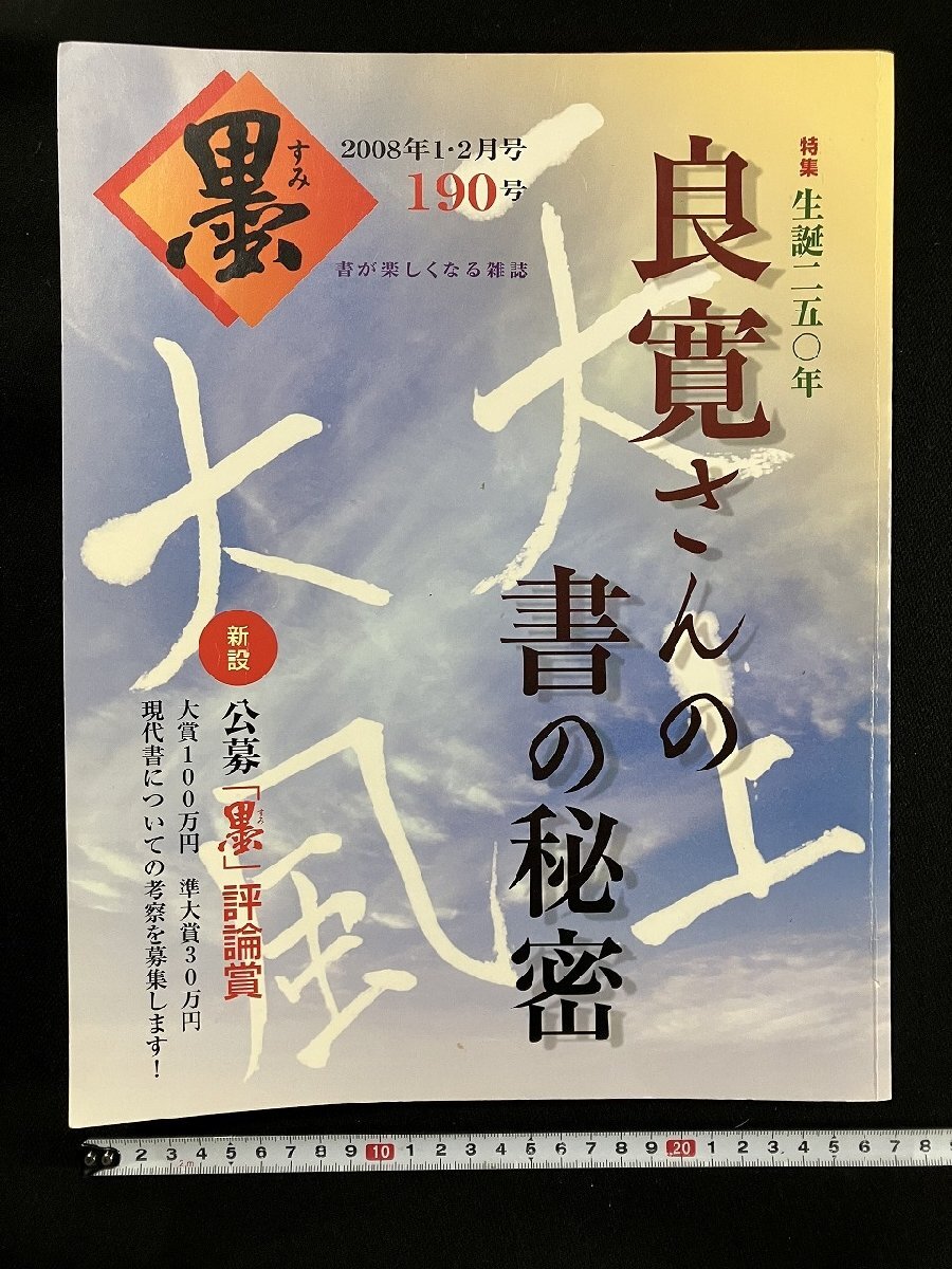 2025年最新】Yahoo!オークション -良寛(書道)の中古品・新品 2025年最新】Yahoo!オークション -良寛(書道)の中古品・新品