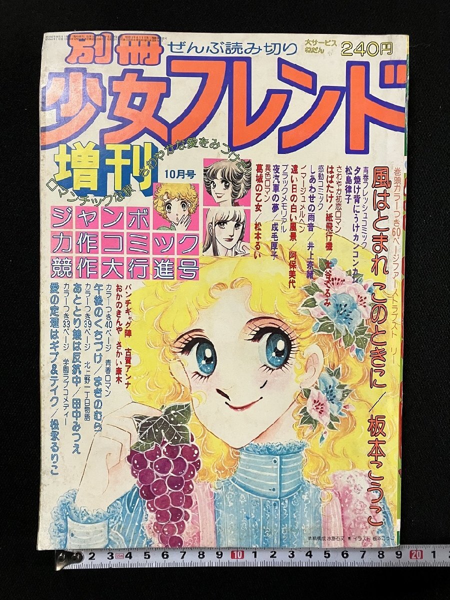 昭和レトロ漫画 『少女フレンド』 昭和42年2月発行 講談社