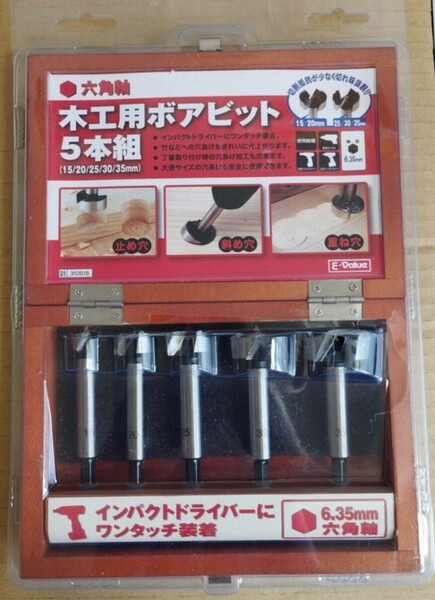 新品 藤原産業 六角軸 木工用ドリル ボアビットセット 15・20・25・30・35mm 5本組 イーバリュー(E-Value)