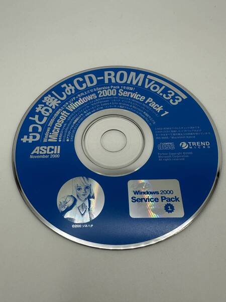 送料無料 月刊ASCII 2000年 11月号付録 もっとお楽しみCD-ROM Vol.33 ( Windows 2000 SP1 など収録 )