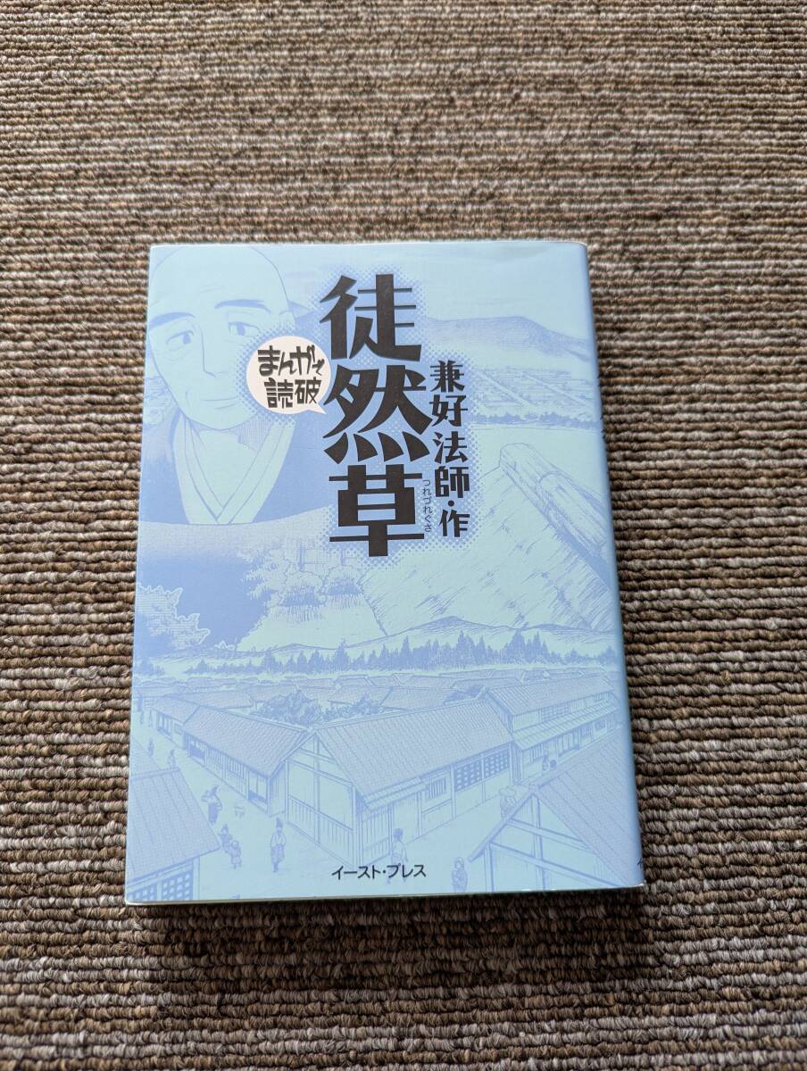 2025年最新】Yahoo!オークション -#徒然草の中古品・新品・未