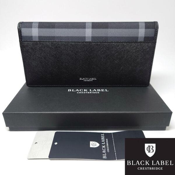 【新品未使用】ブラックレーベルクレストブリッジ かぶせ長財布 09