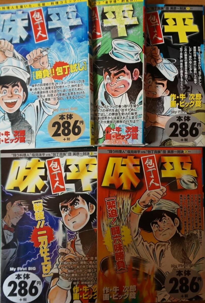 2025年最新】Yahoo!オークション -包丁人味平の中古品・新品・未