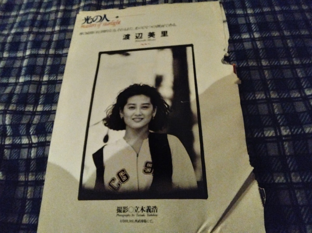 2025年最新】Yahoo!オークション -渡辺美里(切り抜き)の中古品