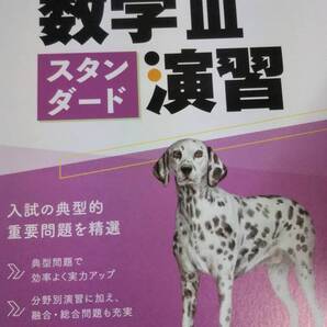 大学への数学 増刊 数学IIIスタンダード演習 2023年 05 月号