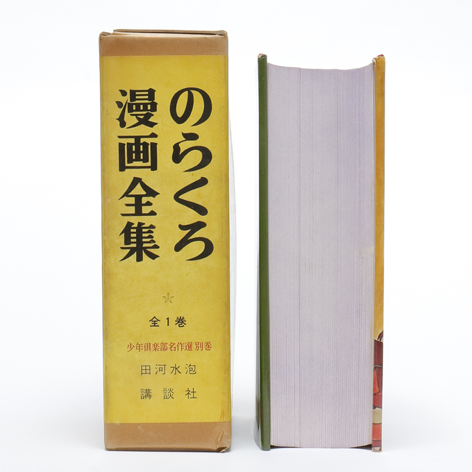 2025年最新】Yahoo!オークション -のらくろ(本、雑誌)の中古品 2025年最新】Yahoo!オークション -のらくろ(本、雑誌)の中古品