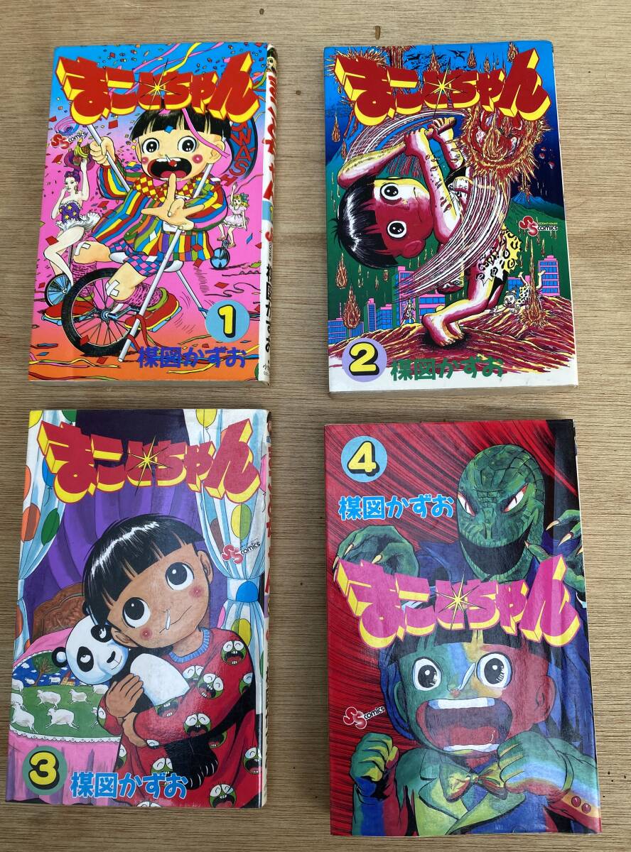 Yahoo!オークション -「まことちゃん」(漫画、コミック) の落札 Yahoo!オークション -「まことちゃん」(漫画、コミック) の落札