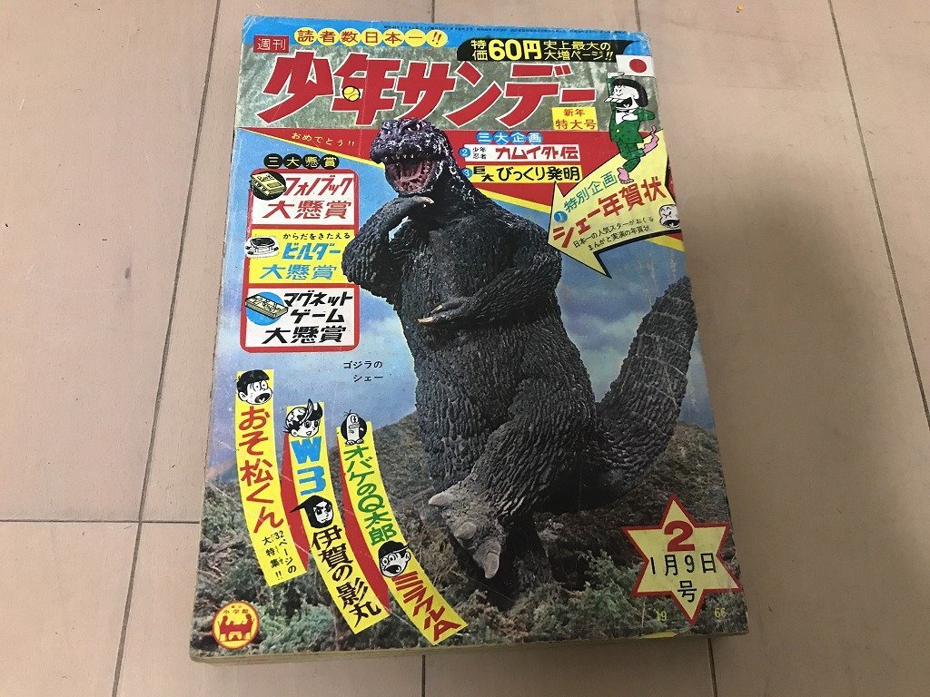 2025年最新】Yahoo!オークション -少年サンデー1966の中古品 2025年最新】Yahoo!オークション -少年サンデー1966の中古品
