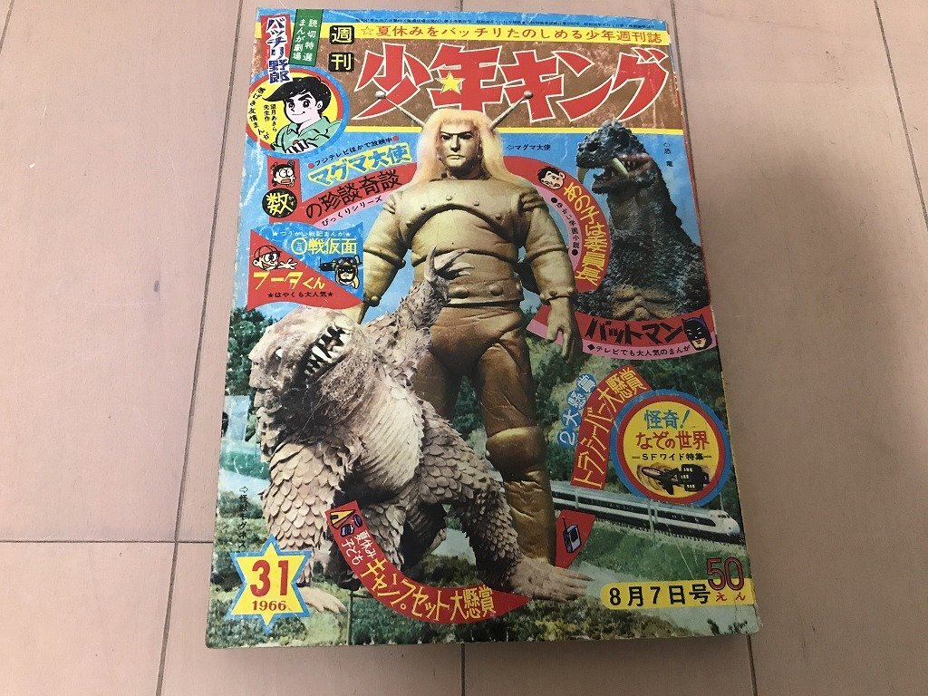Yahoo!オークション -「マグマ大使」(少年マンガ誌) (男性 Yahoo!オークション -「マグマ大使」(少年マンガ誌) (男性