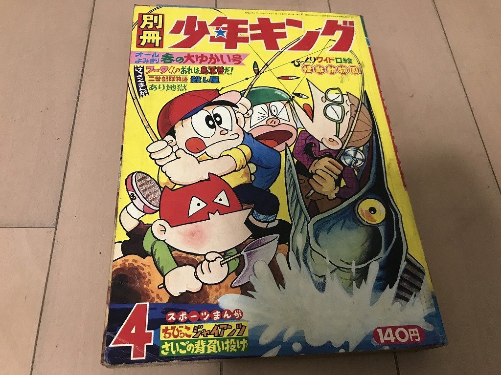 2025年最新】Yahoo!オークション -少年キング(少年マンガ誌)の 2025年最新】Yahoo!オークション -少年キング(少年マンガ誌)の