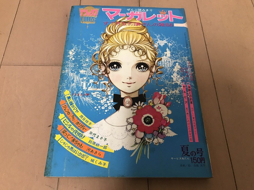 2025年最新】Yahoo!オークション -週刊マーガレット(本、雑誌)の 2025年最新】Yahoo!オークション -週刊マーガレット(本、雑誌)の