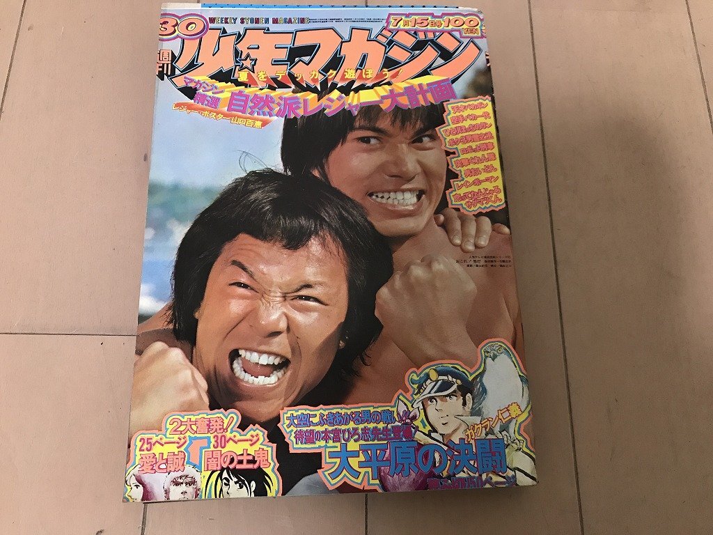 2025年最新】Yahoo!オークション -週刊少年マガジン 1973年(雑誌 2025年最新】Yahoo!オークション -週刊少年マガジン 1973年(雑誌