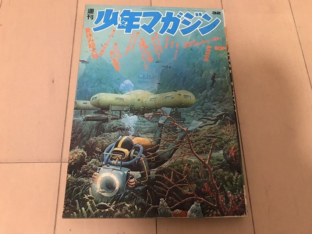 2025年最新】Yahoo!オークション -少年マガジン 1970の中古品 2025年最新】Yahoo!オークション -少年マガジン 1970の中古品