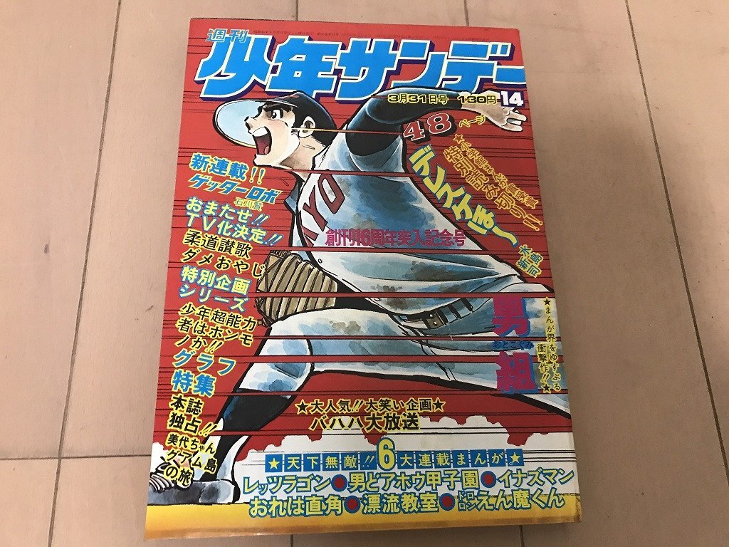 2025年最新】Yahoo!オークション -少年サンデー 1974年の中古品 2025年最新】Yahoo!オークション -少年サンデー 1974年の中古品