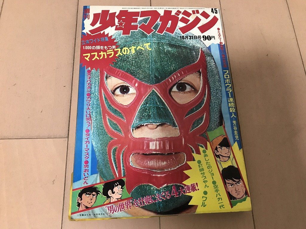 2025年最新】Yahoo!オークション -あしたのジョー(少年マガジン 2025年最新】Yahoo!オークション -あしたのジョー(少年マガジン