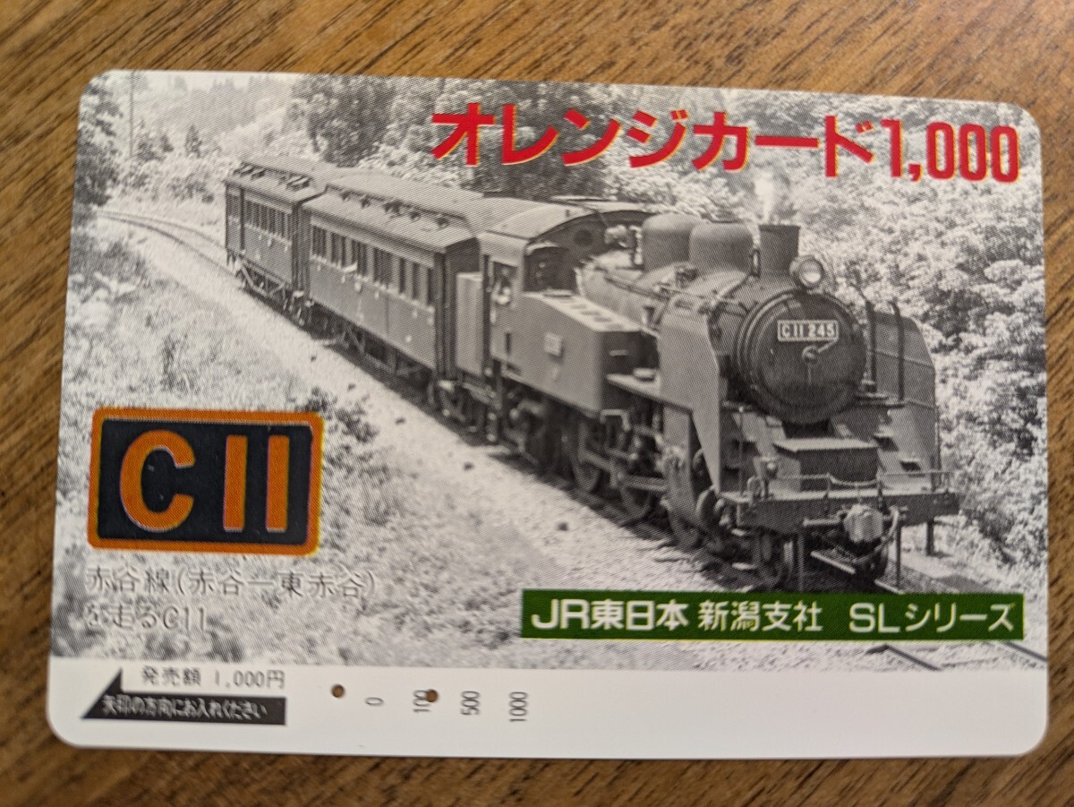 Yahoo!オークション -「sl」(オレンジカード) (鉄道)の落札相場