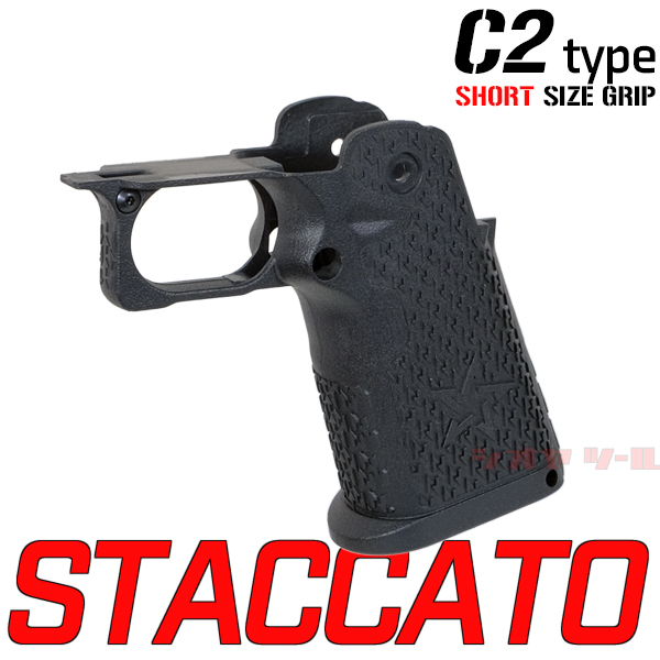 ◆ショート グリップ◆ ARMY製 マルイ HI-CAPA用 STACCATO 2011 C2 タイプ COMBAT GRIP FRAME ( STI 5.1 4.3 フレーム 12