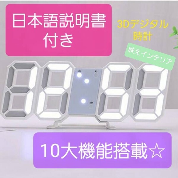 立体3D時計 デジタル時計 LED 日本語説明書 新品未使用 置時計 プレゼント 映え インテリア