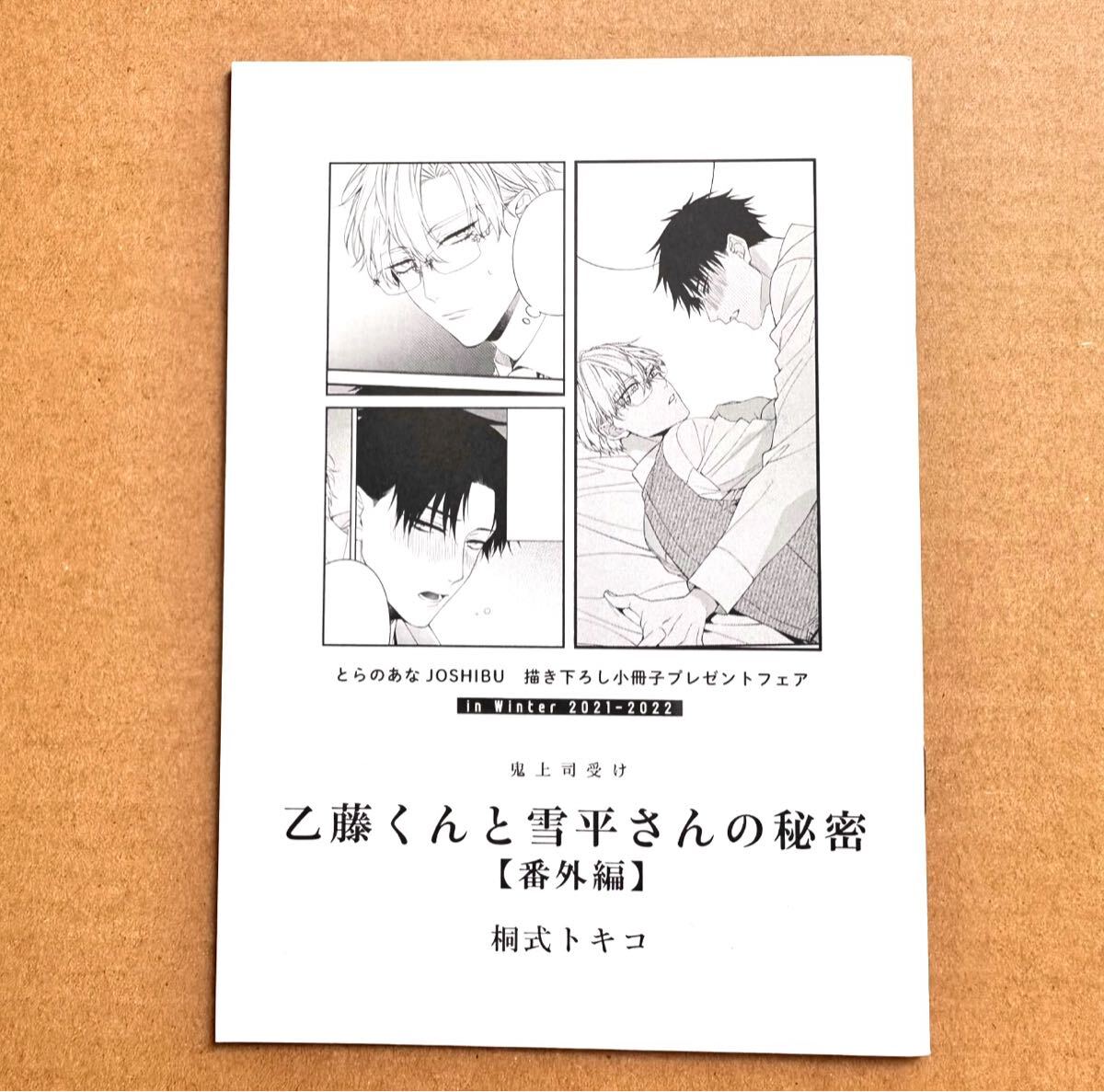 Yahoo!オークション -「桐式トキコ」(ボーイズラブ) (漫画 Yahoo!オークション -「桐式トキコ」(ボーイズラブ) (漫画