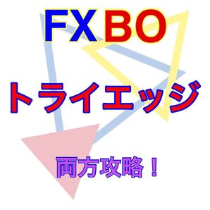 ★★FX.BO両方対応!大きな動きが期待できるトライアングルパターンを視覚化してくれるインジケーター!