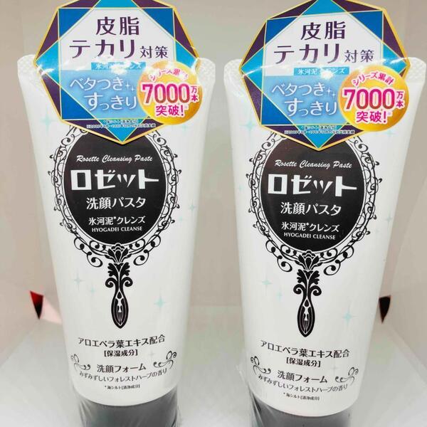 【新品】ロゼット 洗顔パスタ 氷河泥クレンズ 120g ×2本