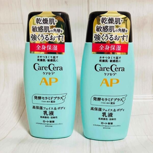 【新品】ケアセラ AP 高保湿フェイス&ボディ乳液 200ml ×2個