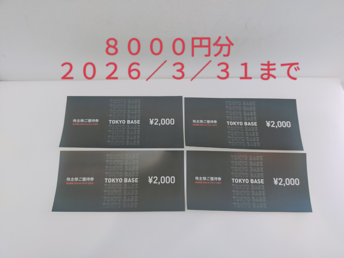 Yahoo!オークション -「tokyo base 株主優待」の落札相場・落札価格 Yahoo!オークション -「tokyo base 株主優待」の落札相場・落札価格