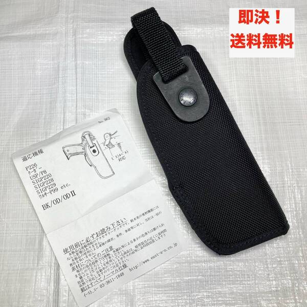 ★即決 送料無料 イーストエー EAST.A No.362 サムブレイクヒップ ハイパーホルスター 右利き SIG系/USP/P8/ワルサーP99 ブラック ナイロン