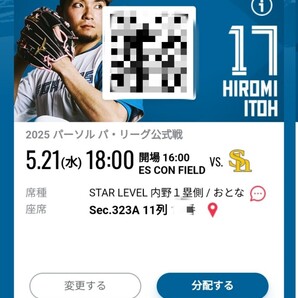 北海道日本ハムファイターズ VS. 福岡ソフトバンクホークス ES CON FIELD HOKKAIDO 2025年5月21日 開場予定 16:00 試合開始 18:00 2枚