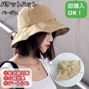 大特価!つば広UVカット バケットハット レディース帽子 トレンド送迎ママ韓国