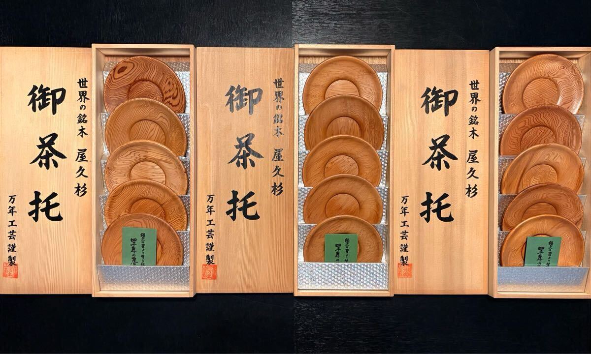 2025年最新】Yahoo!オークション -屋久杉 茶托の中古品・新品 2025年最新】Yahoo!オークション -屋久杉 茶托の中古品・新品