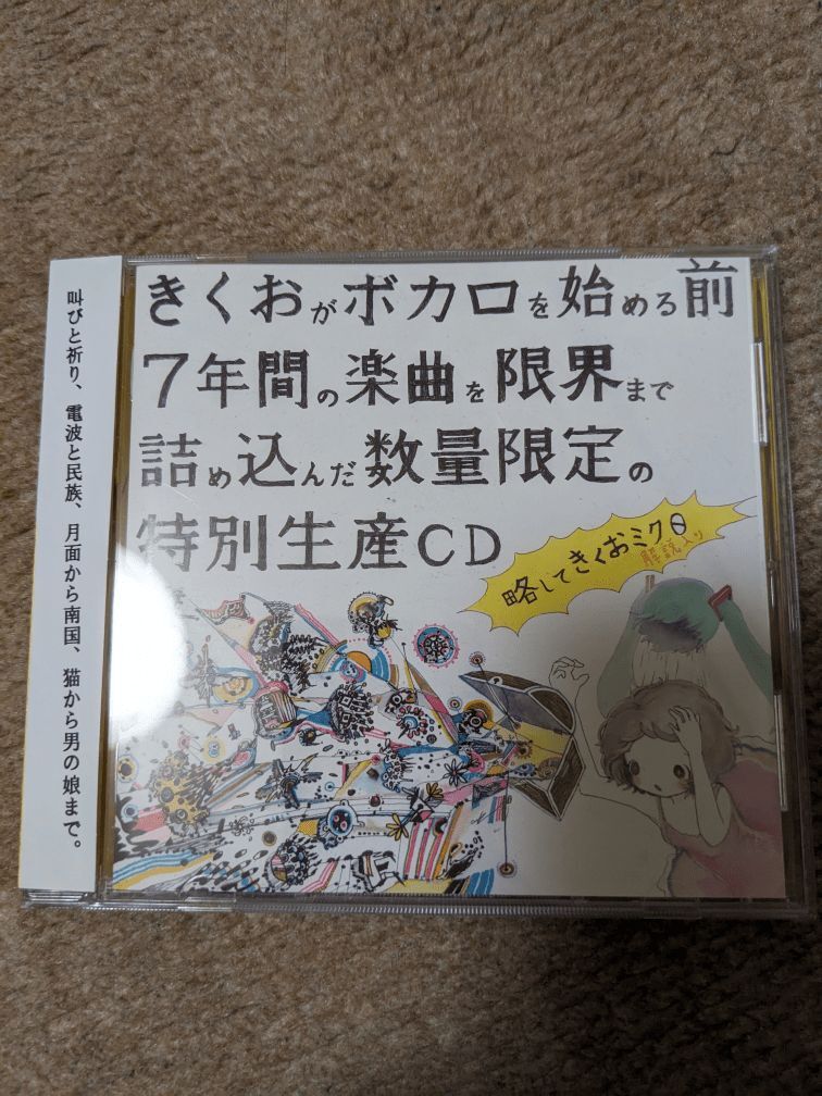 Yahoo!オークション -「きくお」(CD) の落札相場・落札価格