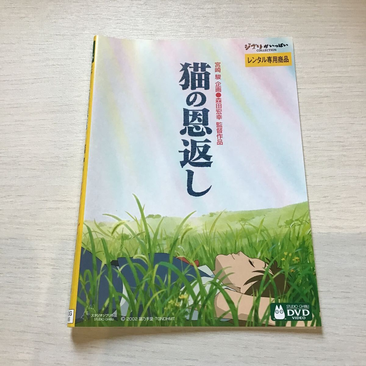 2025年最新】Yahoo!オークション -猫の恩返しの中古品・新品・未 2025年最新】Yahoo!オークション -猫の恩返しの中古品・新品・未