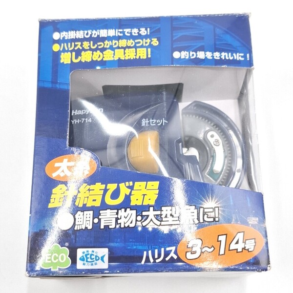 ハピソン 乾電電池式太糸用針結び器 ハリス3~14号 ソフトケース付き YH-714 Hapyson 山田電器工業