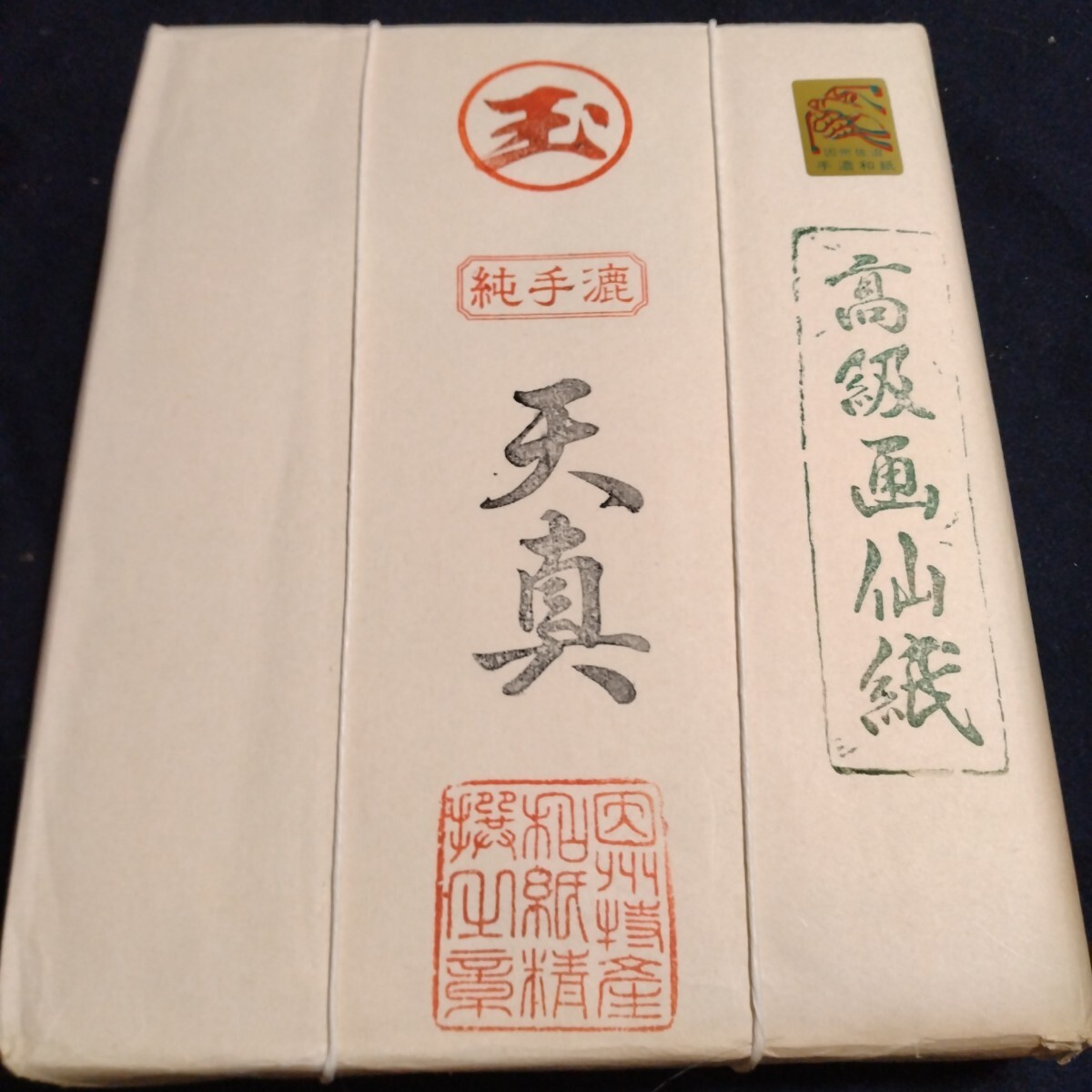 因州手漉き画仙紙 本桃記 39枚+おまけ2枚