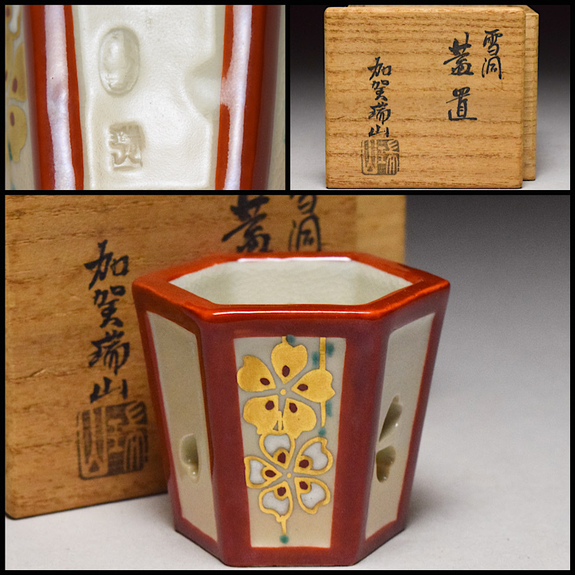 2025年最新】Yahoo!オークション -加賀瑞山の中古品・新品・未 2025年最新】Yahoo!オークション -加賀瑞山の中古品・新品・未