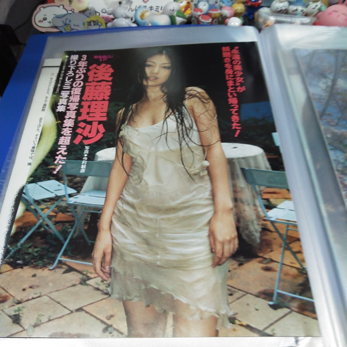 2025年最新】Yahoo!オークション -後藤理沙(切り抜き)の中古品