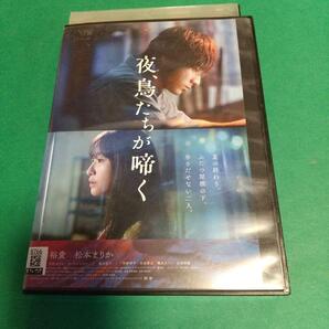 ドラマ映画「夜、鳥たちが啼く」主演 :山田裕貴 (出演), 松本まりか「レンタル版」