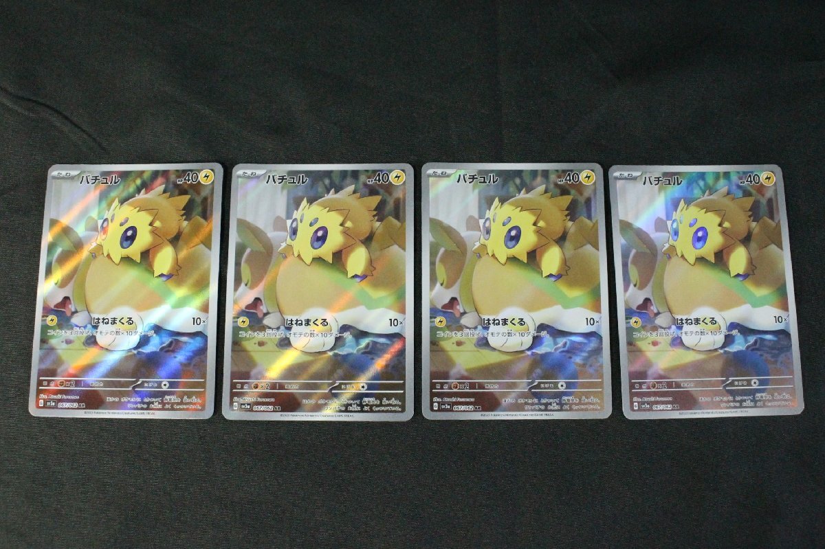 ポケモンカード 4枚セットarレア他｜Yahoo!フリマ（旧PayPayフリマ）