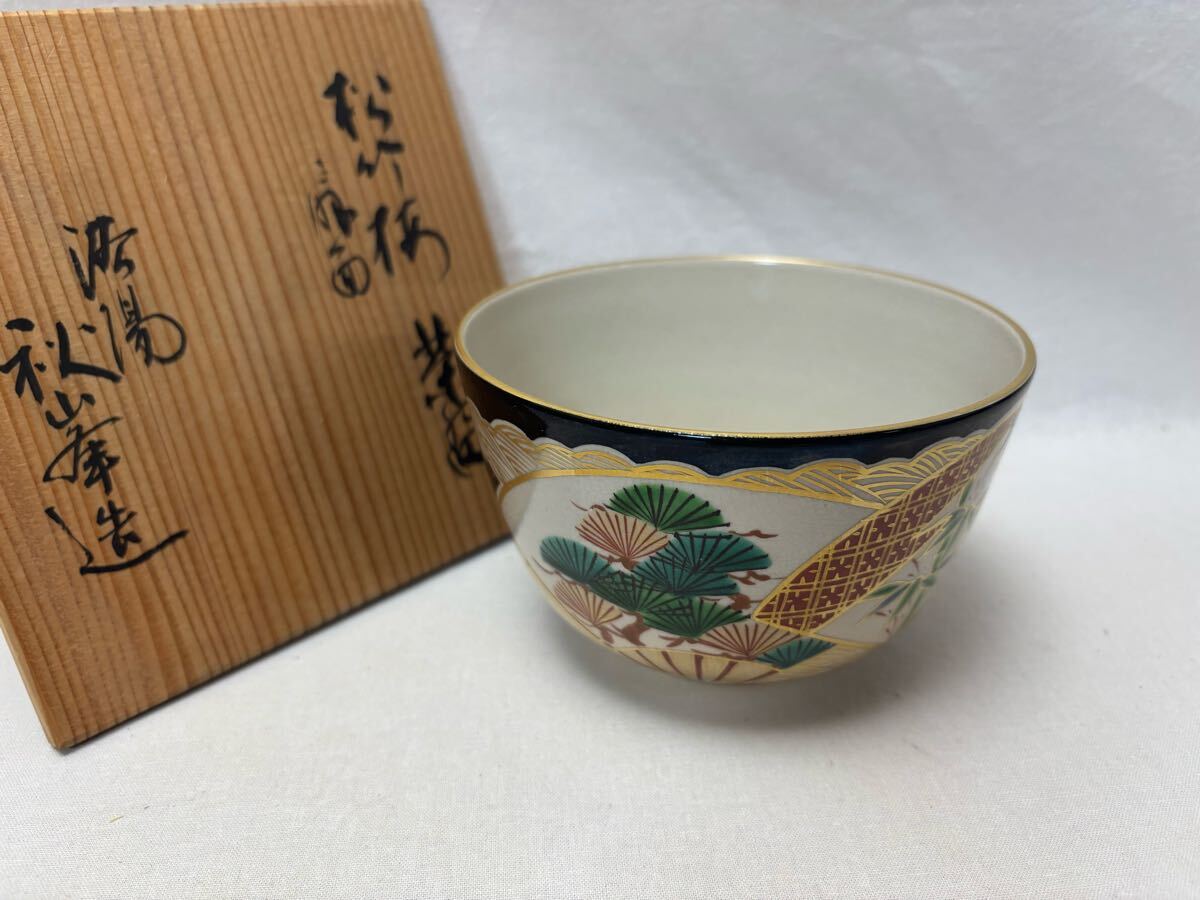 2025年最新】Yahoo!オークション -茶道具 茶碗 中村秋峰の中古品 2025年最新】Yahoo!オークション -茶道具 茶碗 中村秋峰の中古品