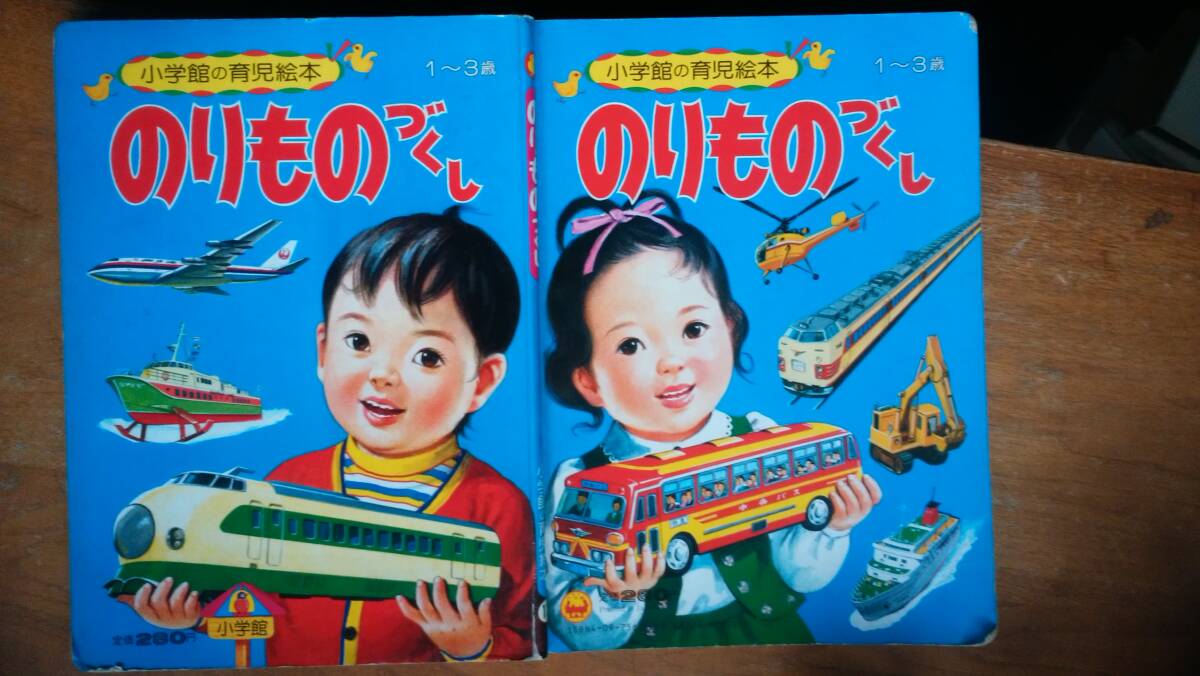 2025年最新】Yahoo!オークション -のりもの 絵本(絵本)の中古品 2025年最新】Yahoo!オークション -のりもの 絵本(絵本)の中古品