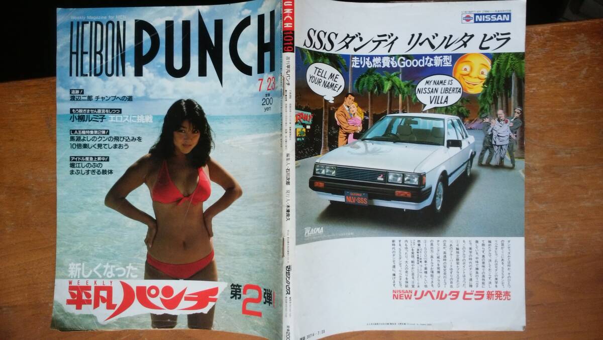 Yahoo!オークション -「平凡パンチ 1984」(本、雑誌) の落札相場 Yahoo!オークション -「平凡パンチ 1984」(本、雑誌) の落札相場