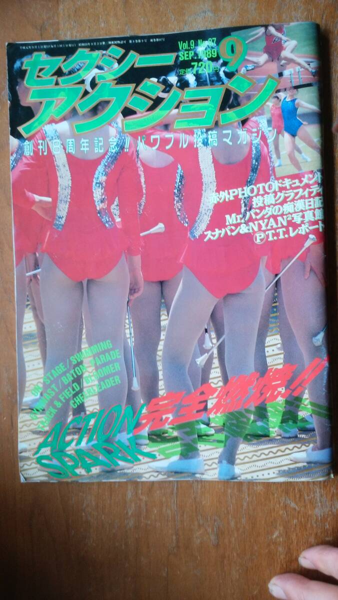Yahoo!オークション -「セクシーアクション 雑誌」(雑誌) の落札 Yahoo!オークション -「セクシーアクション 雑誌」(雑誌) の落札