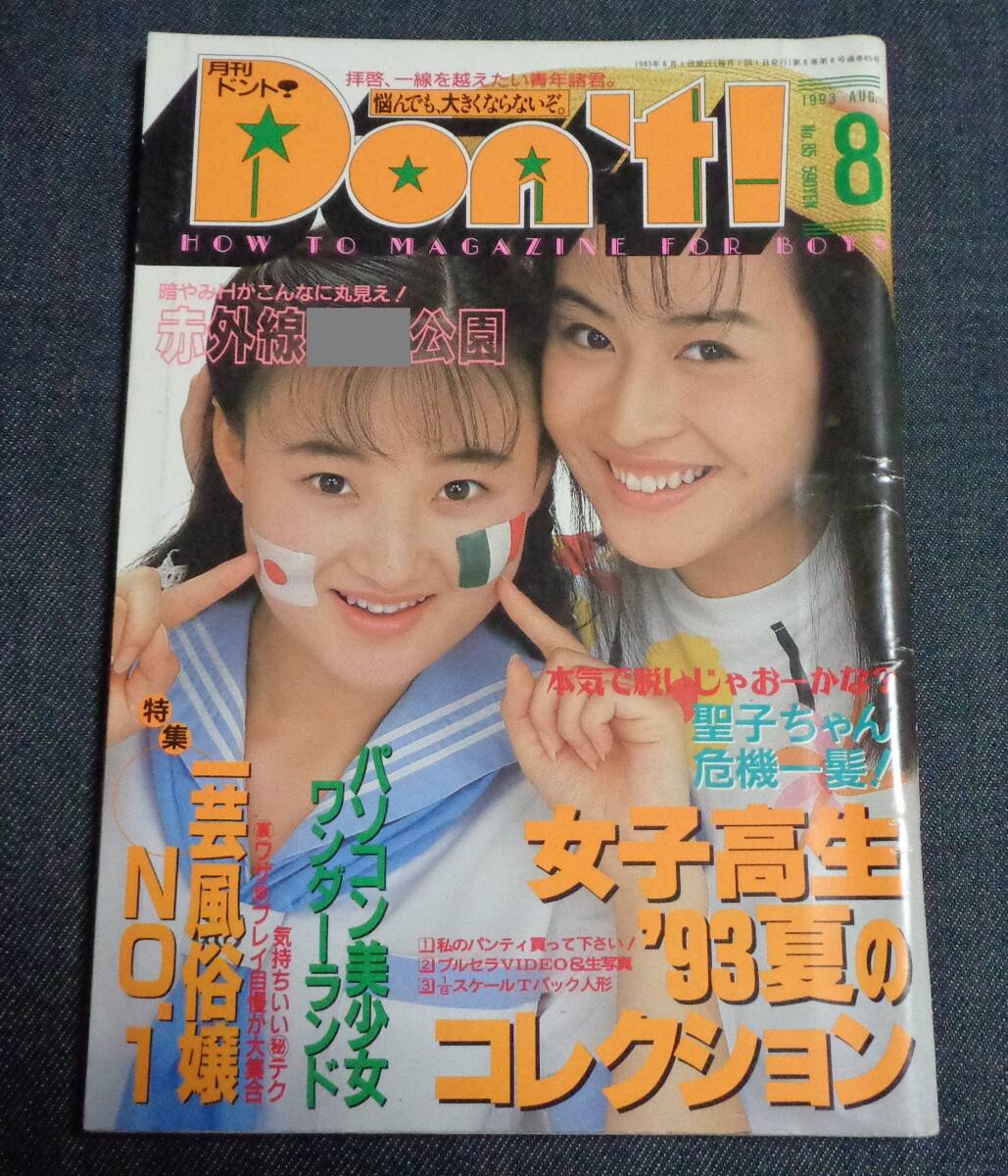 2025年最新】Yahoo!オークション -don't(本、雑誌)の中古品 2025年最新】Yahoo!オークション -don't(本、雑誌)の中古品