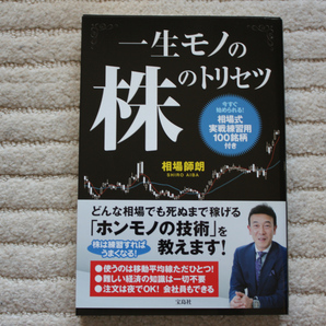 送料無料 一生モノの株のトリセツ