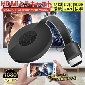 HDMI ミラキャスト クロームキャスト 互換 YouTube Wi-Fi スマホ ゲーム 大画面 プロジェクター 会議 プレゼン 映画 動画 TikTok