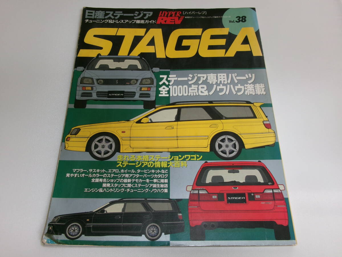 2025年最新】Yahoo!オークション -日産ステージア(本、雑誌)の