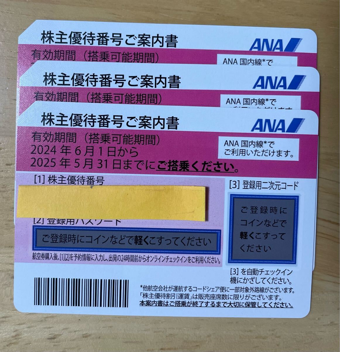 ANA(全日本空輸) - おまけ付き！！ ANA 株主優待割引券 3枚