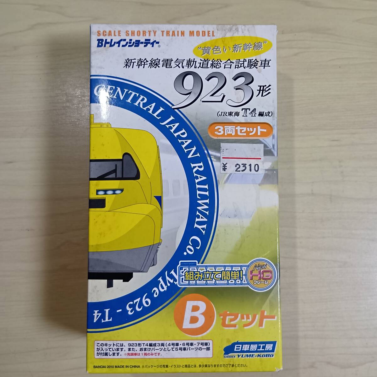 Yahoo!オークション - Bトレ Bトレインショーティー 922形 20