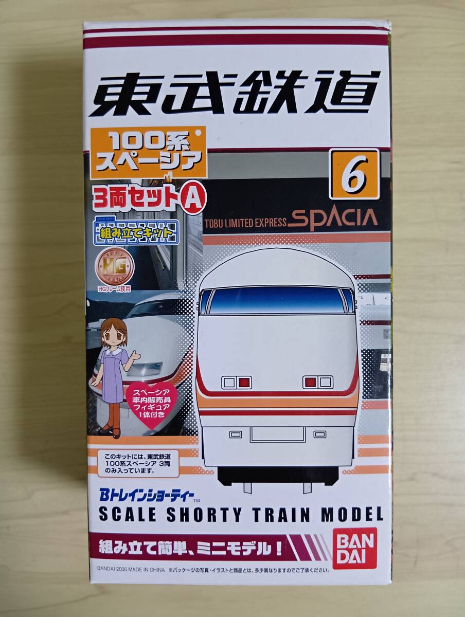 Yahoo!オークション -「東武100系スペーシア」(Bトレインショー